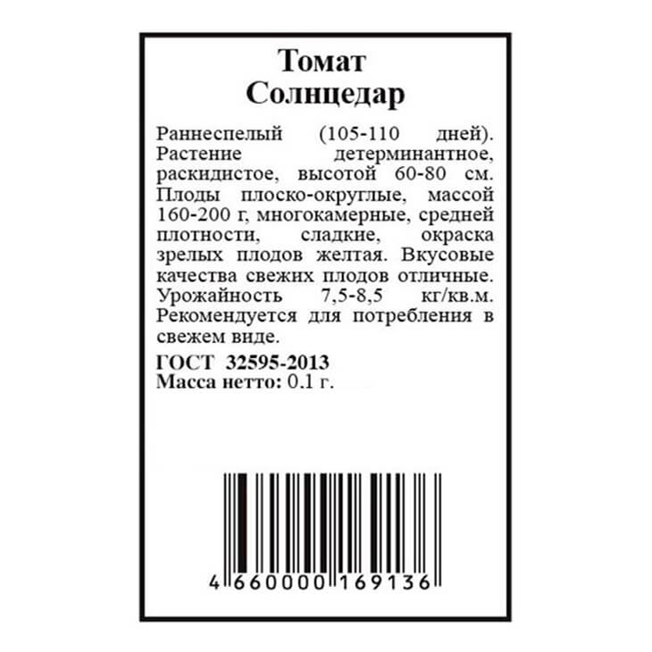 

Семена Томат Agroni XS Cолнцедар 1 г