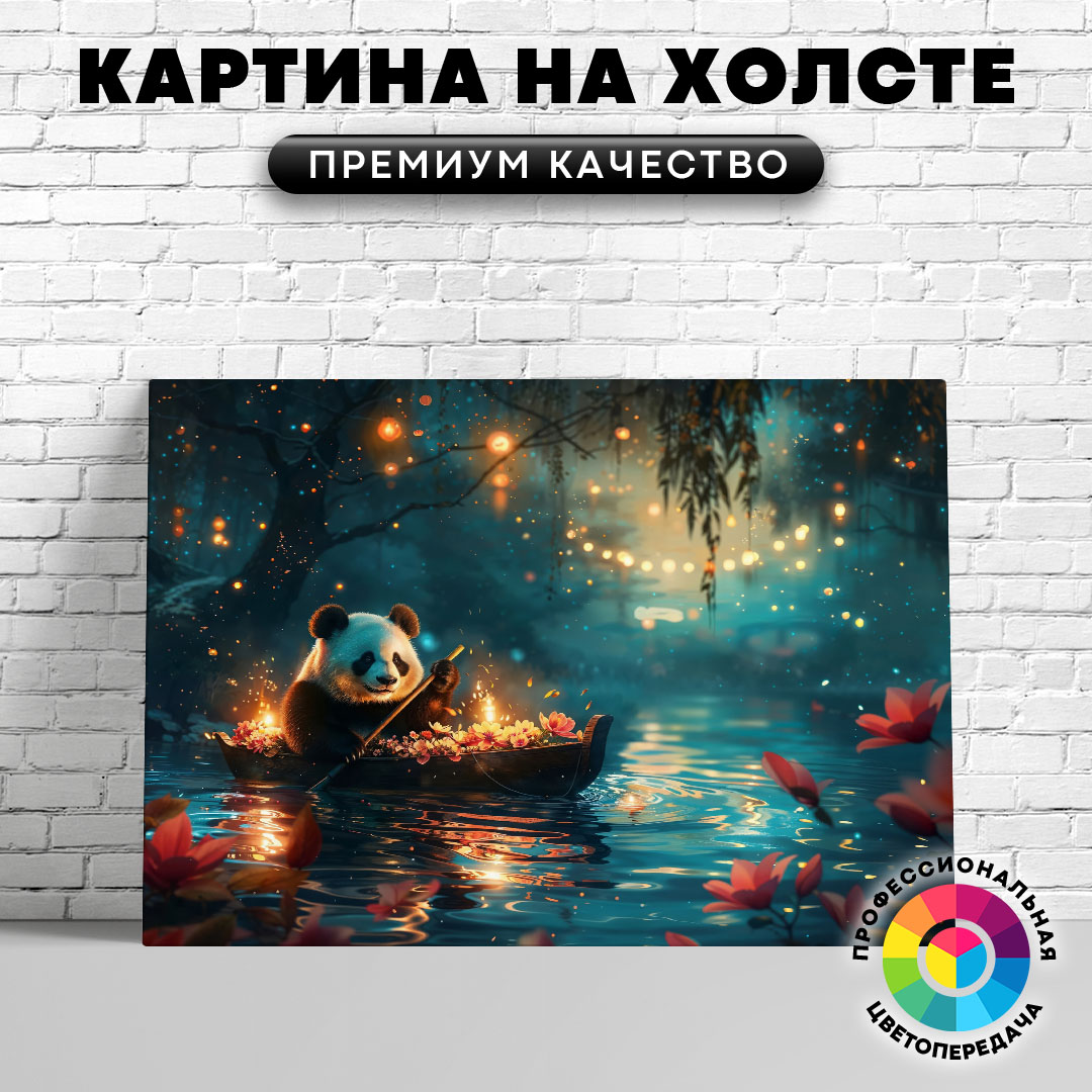 

Картина на холсте Панда в лодке арт 40х30 см, ЖПАНД
