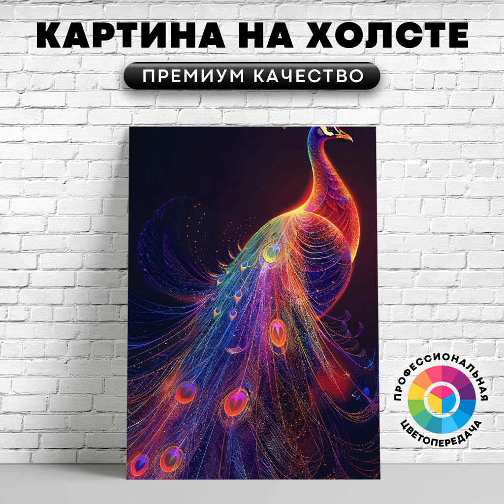 

Картина на холсте Светящийся павлин арт 50х70 см, ЖПАВЛ