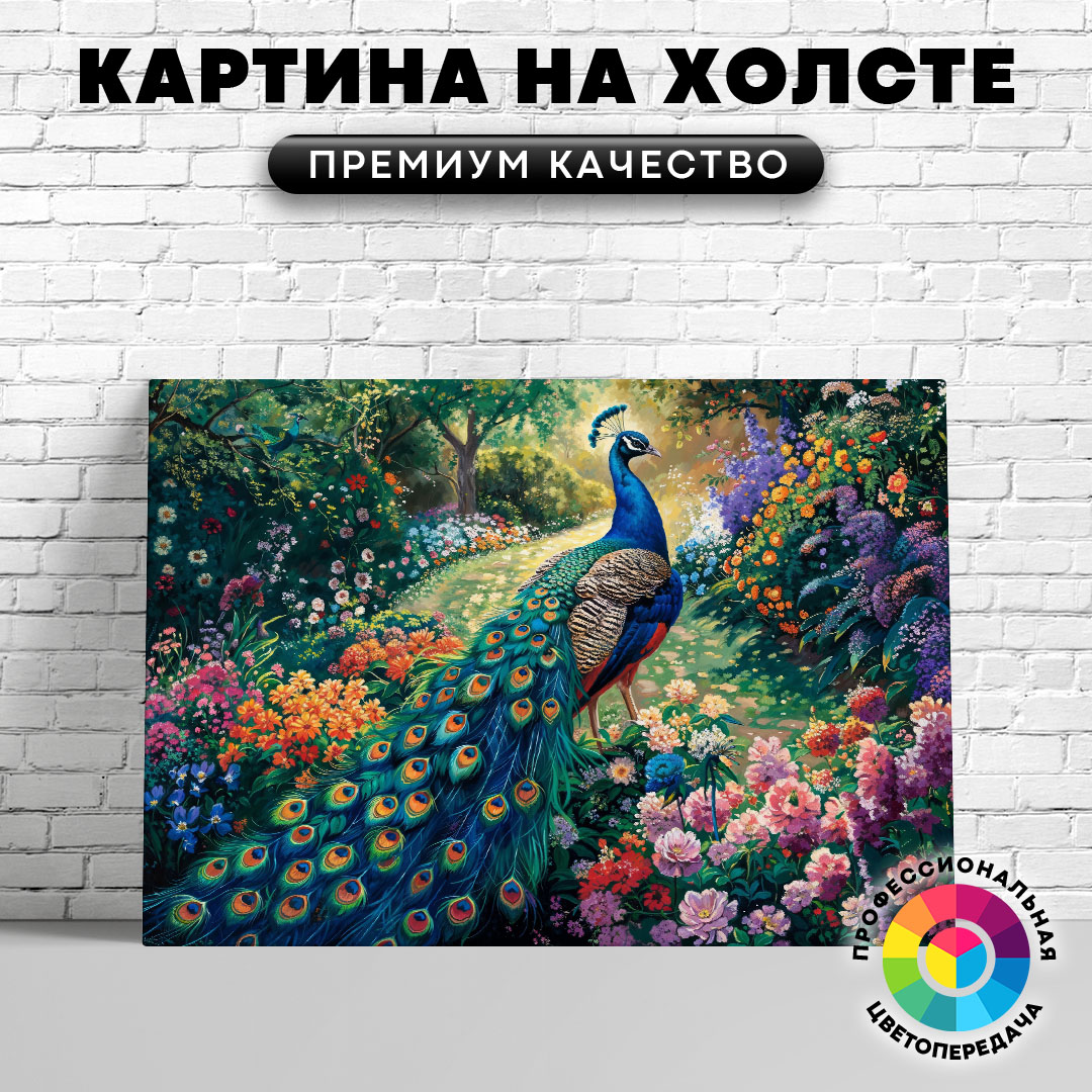 

Картина на холсте Павлин среди цветов 40х30 см, ЖПАВЛ