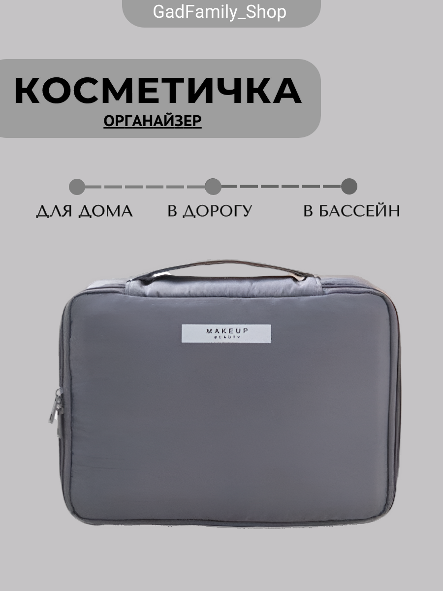 

Косметичка женская Китай серая, 16,5х23х8 см, Голубой;зеленый;розовый;серый, Китай