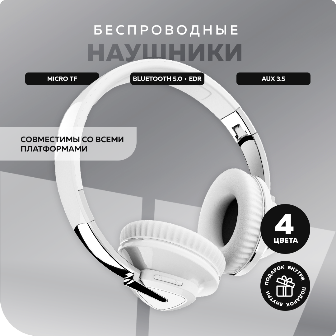 

Беспроводные наушники More Choice HW33 White (HW33 White), HW33