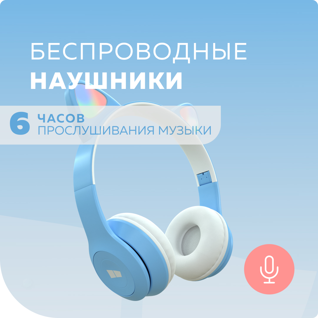 

Беспроводные наушники More Choice HW24kids Blue, HW24kids