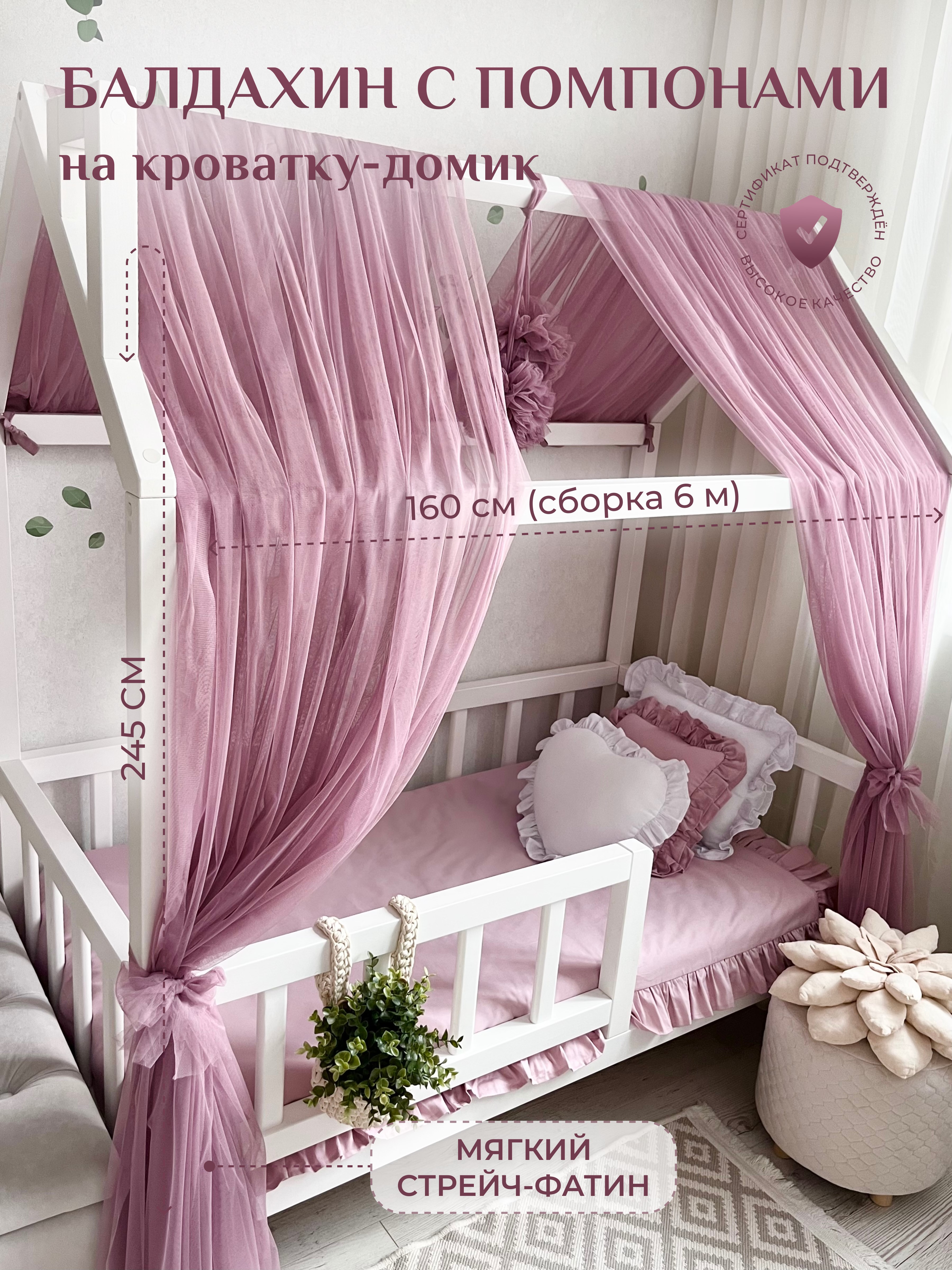 Балдахин с помпонами на кроватку-домик Childrens-Textiles фатин лиловый