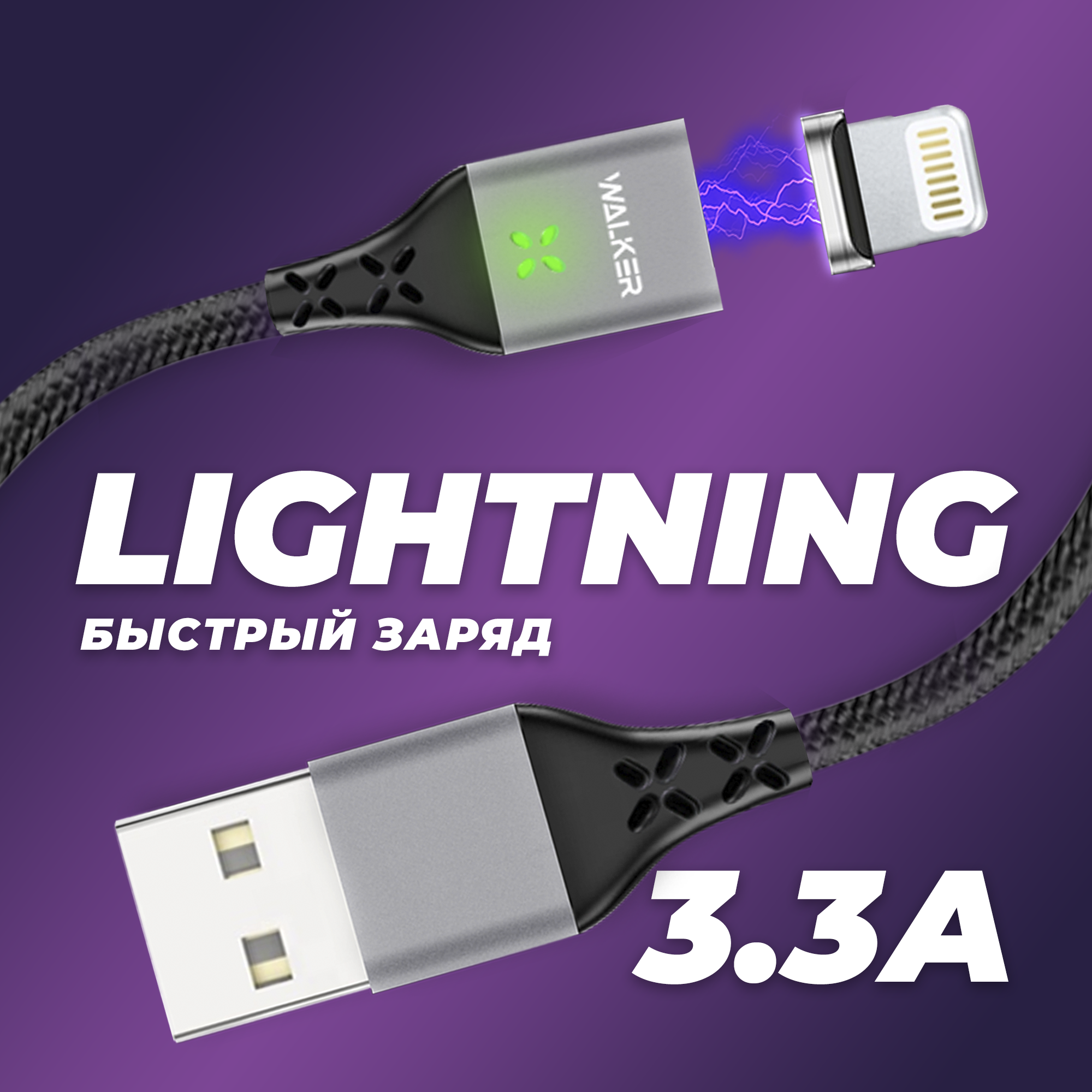 Кабель Lightning USB, Walker WC-970, магнитный, быстрая зарядка, 1 метр, черный