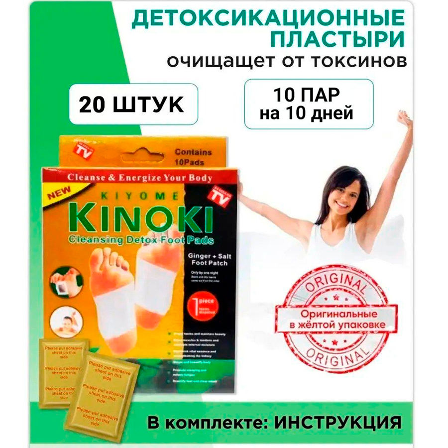 Пластырь 4HEALTH Detox на стопы для выведения токсинов, 20 шт