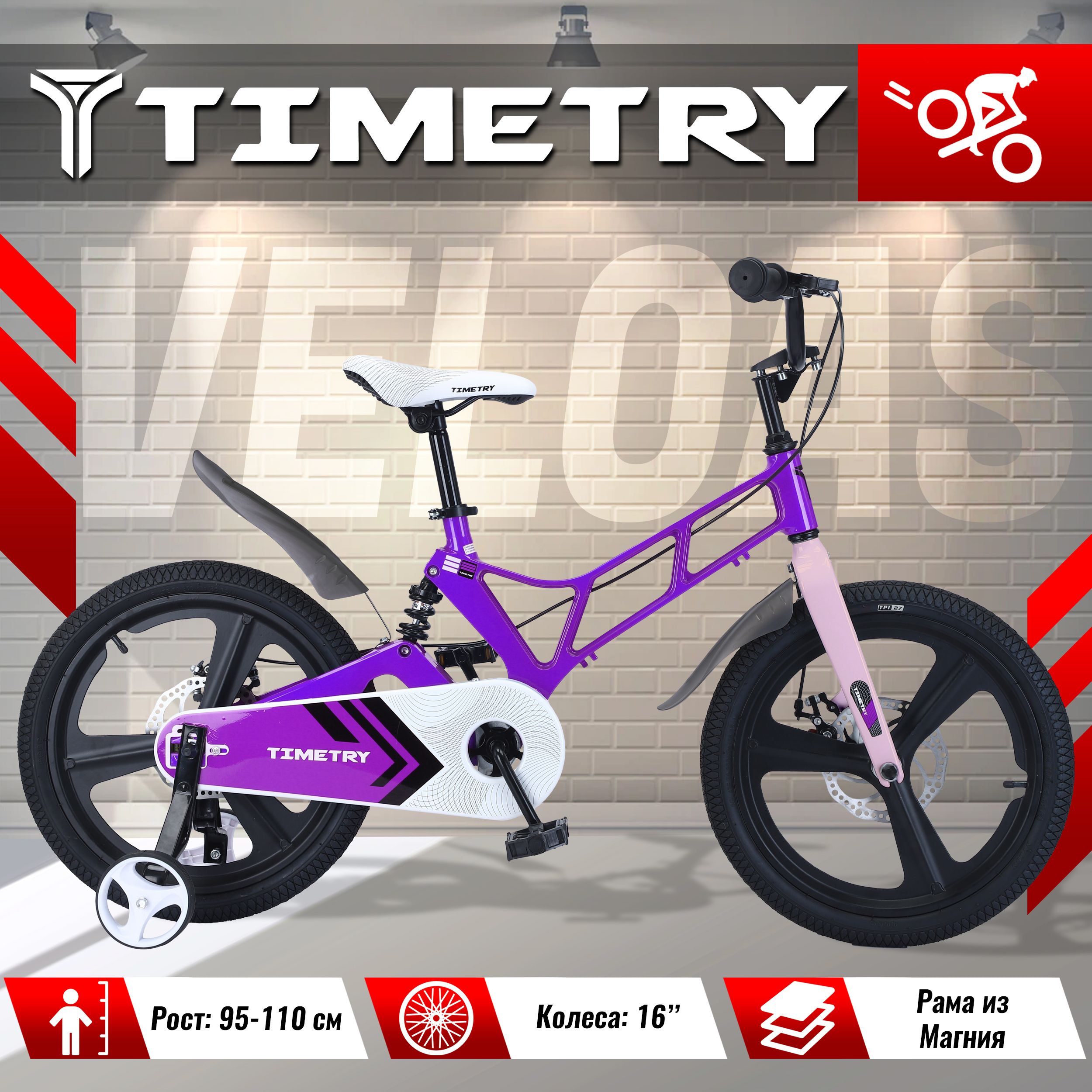 Велосипед детский TimeTry TT5057 16 дюймов фиолетовый