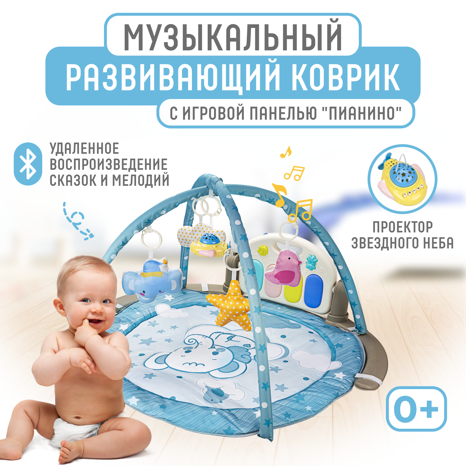 Развивающий музыкальный коврик Solmax для новорожденных с проектором и Bluetooth, голубой развивающий центр solmax fcj97212 2 в 1 музыкальный игровой столик с микрофоном