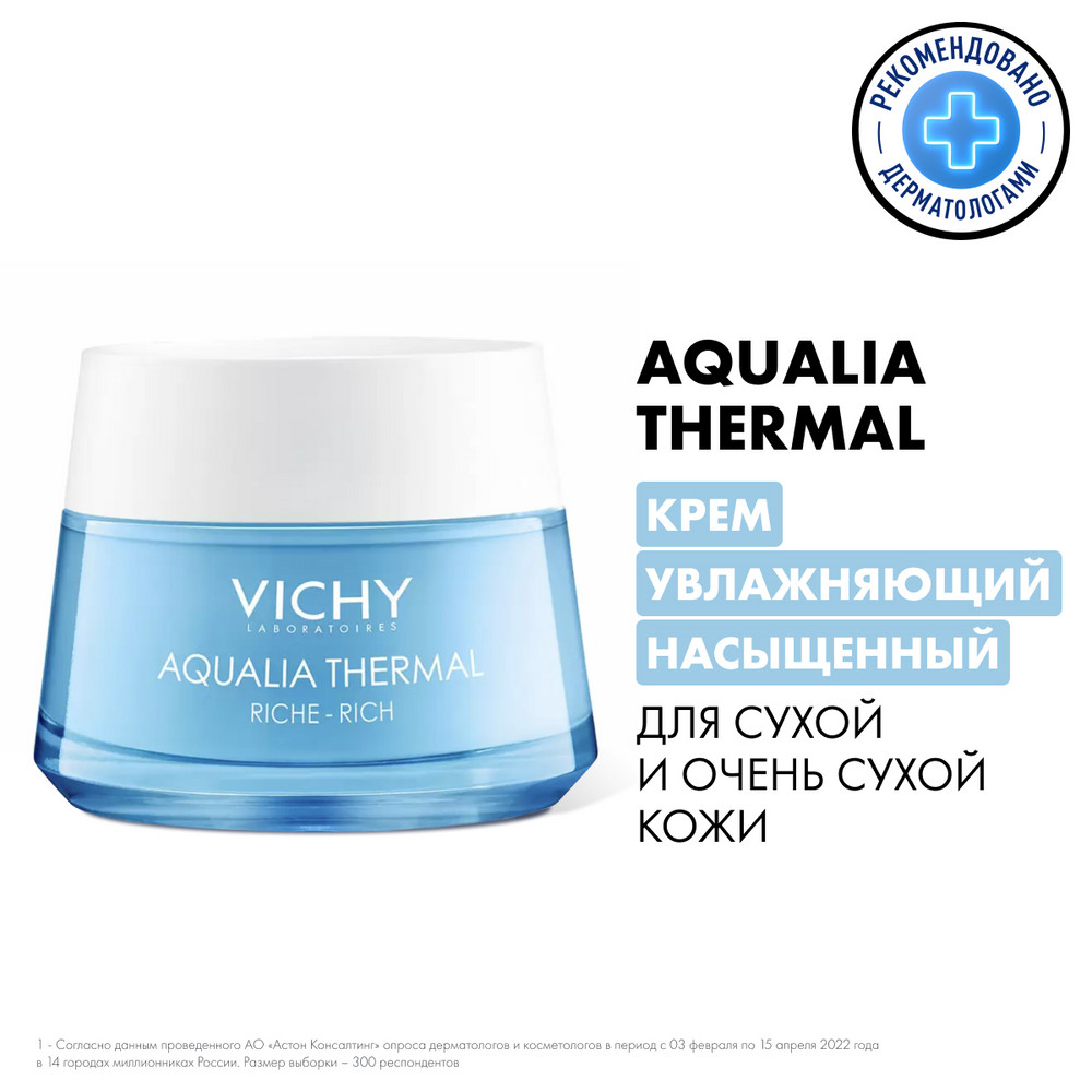 Крем для лица Vichy Aqualia Thermal 50 мл