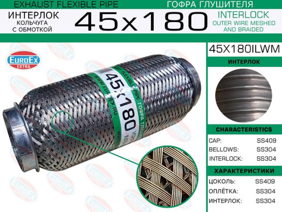 

EUROEX Гофра глушителя 45x180 кольчуга с обмоткой