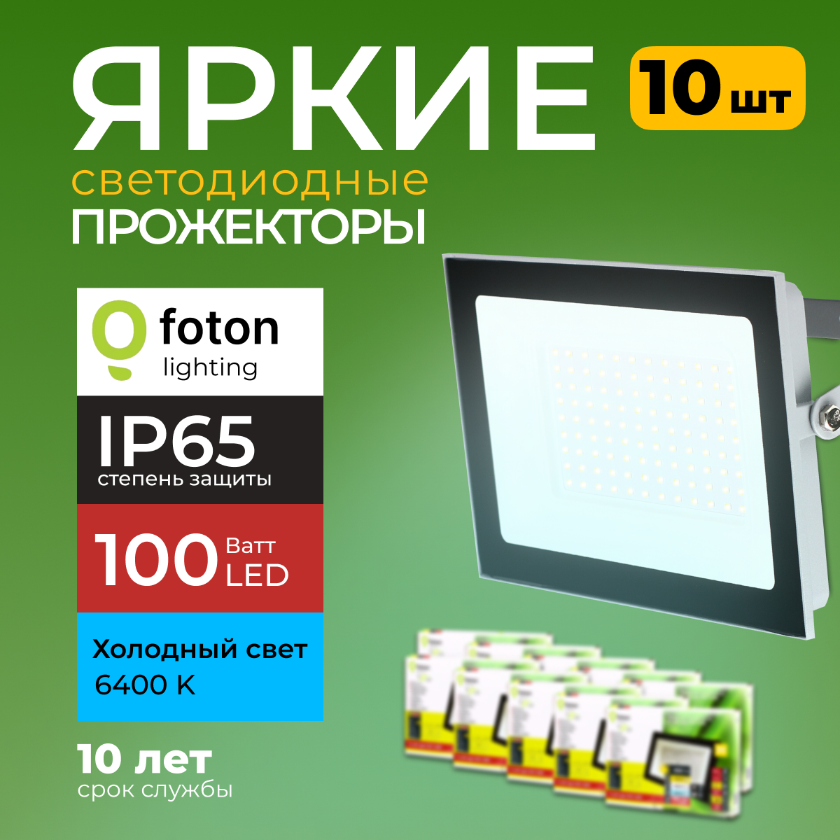 

Прожектор светодиодный Foton Fl-Led Light-Pad 100Вт 6400K холодный свет, серый 8500лм 10шт, FL-LED