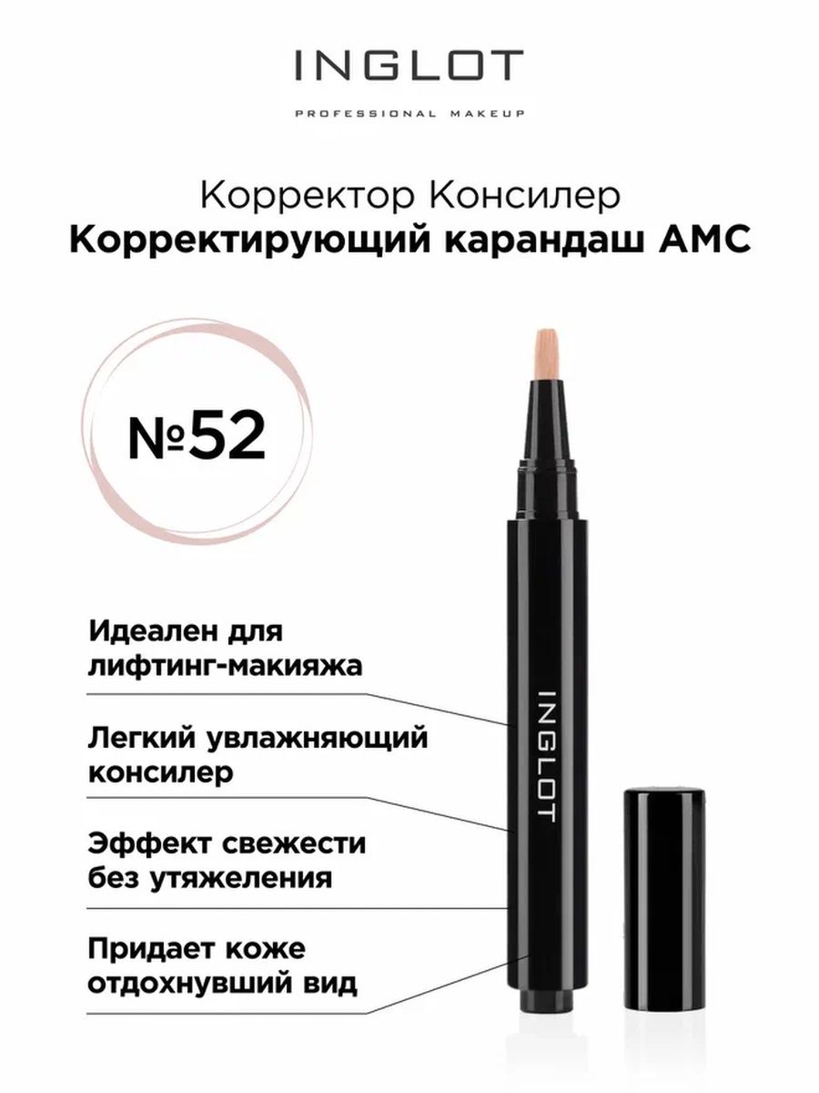 Консилер Карандаш Inglot Корректирующий Amc 52n корректор карандаш 6 мл коррмикс металлический наконечник морозостойкий микс