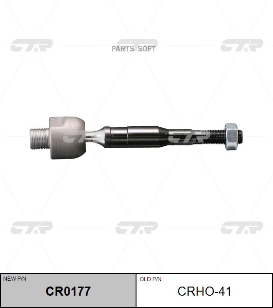 

(Старый Номер Crho-41) Рулевая Тяга Лев. CTR арт. CR0177