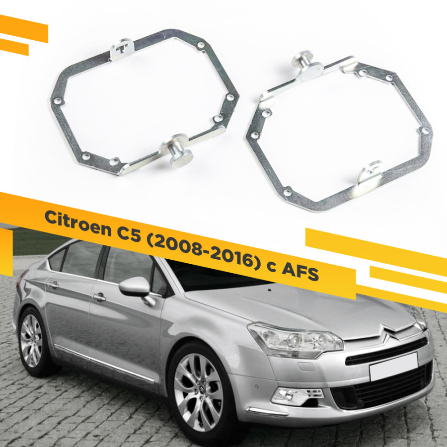 

Рамки для замены линз в фарах Citroen C5 2008-2016 с AFS VDF 029 CC5-029, 029