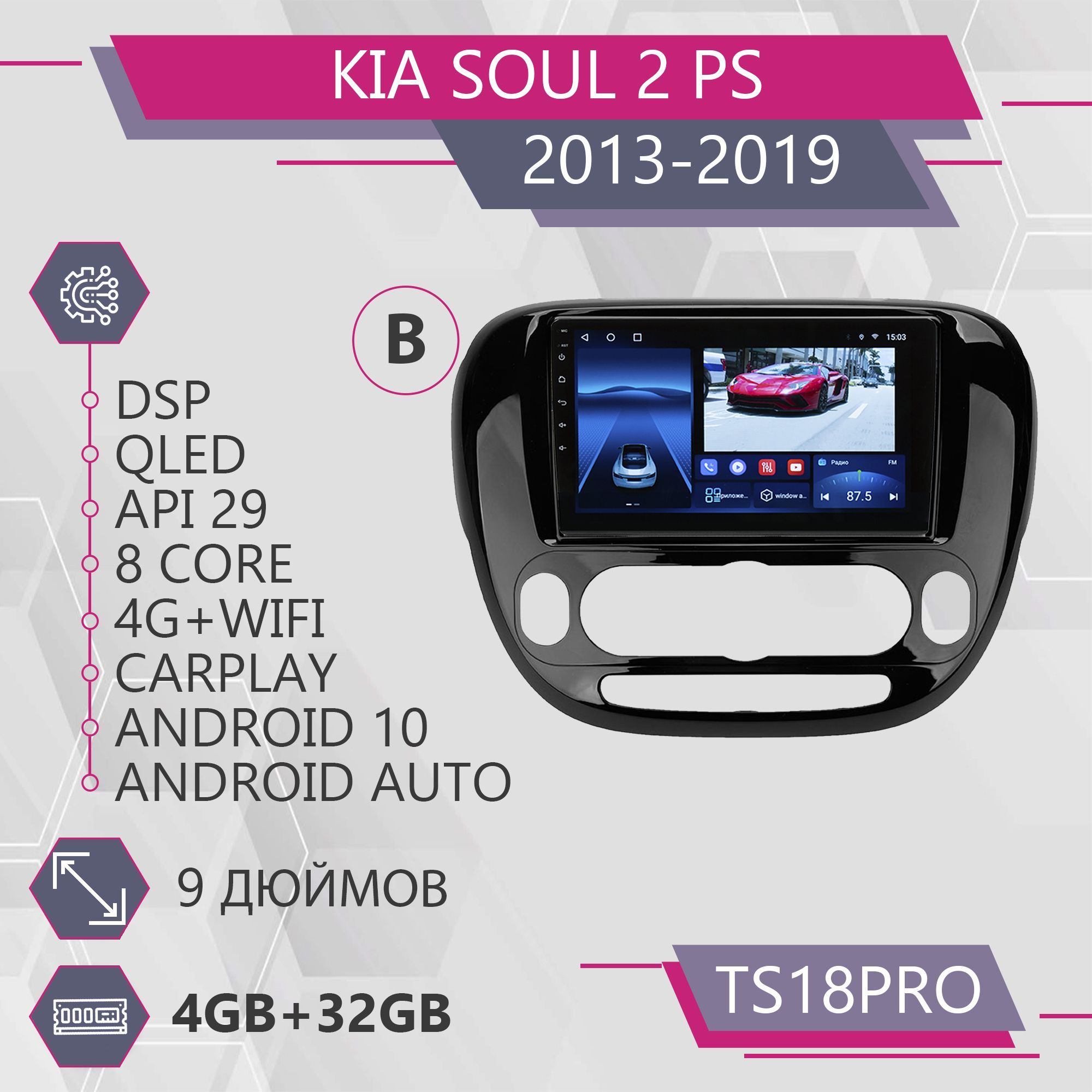 Магнитола Точка Звука TS18Pro для Kia Soul 2 PS/ Киа Соул Комплект B 4+32GB 2din