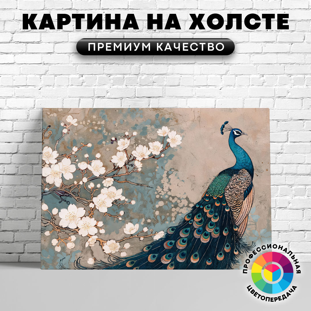 

Картина на холсте Павлин и белые цветы арт 75х100 см, ЖПАВЛ
