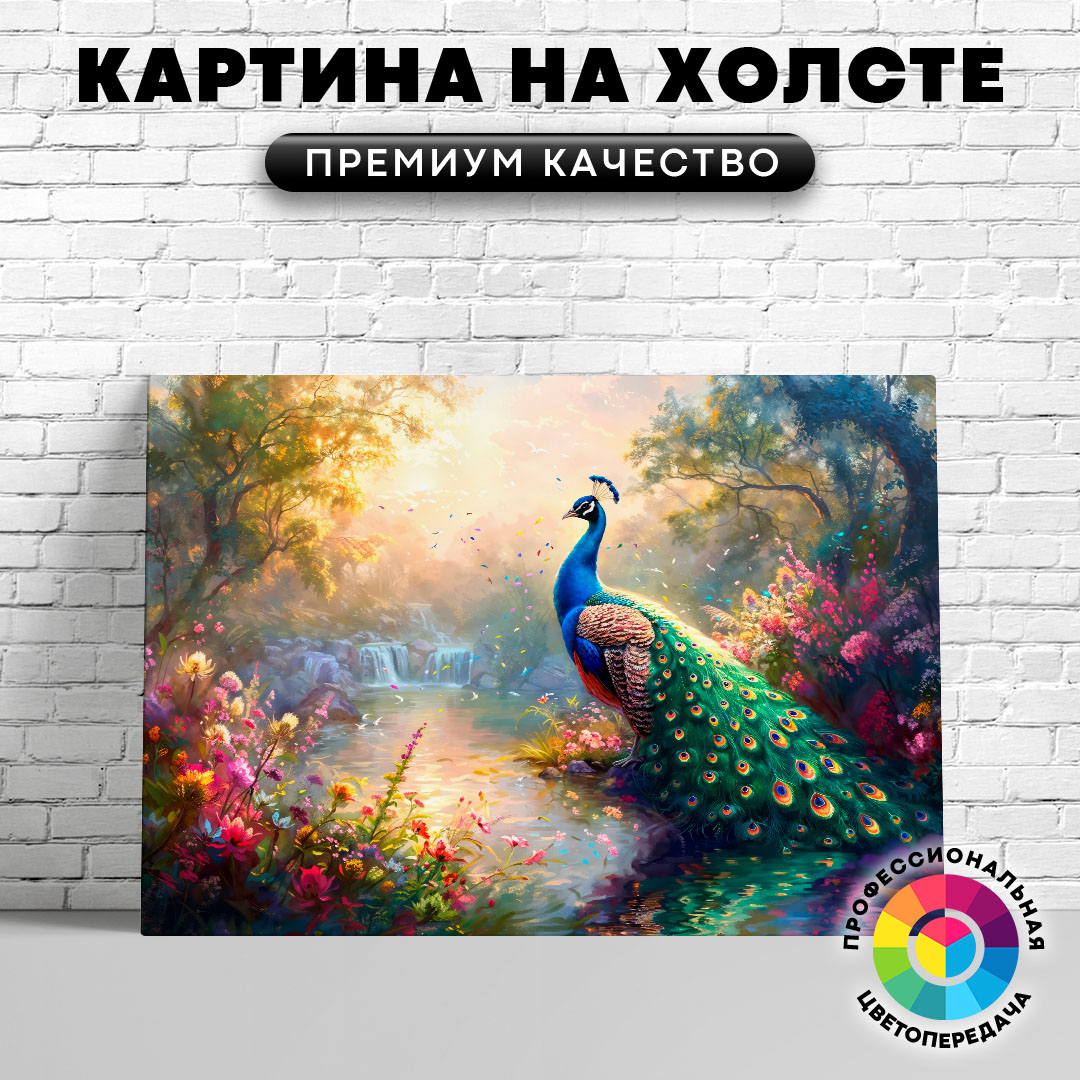 

Картина на холсте Павлин в цветочном саду 60х80 см, ЖПАВЛ