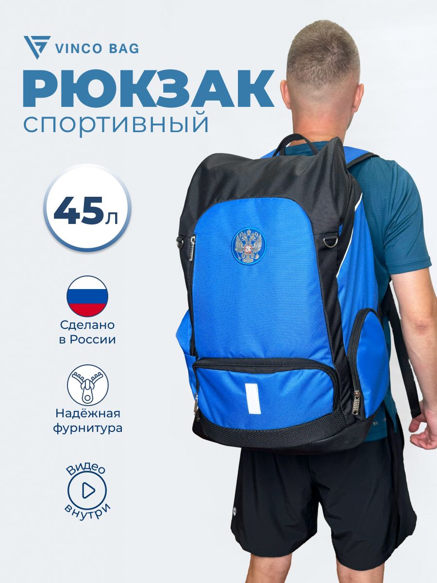 Спортивный рюкзак VincoBag 45л 8317₽