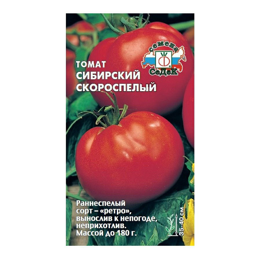 

Семена Томат СеДеК Сибирский скороспелый 0,1 г