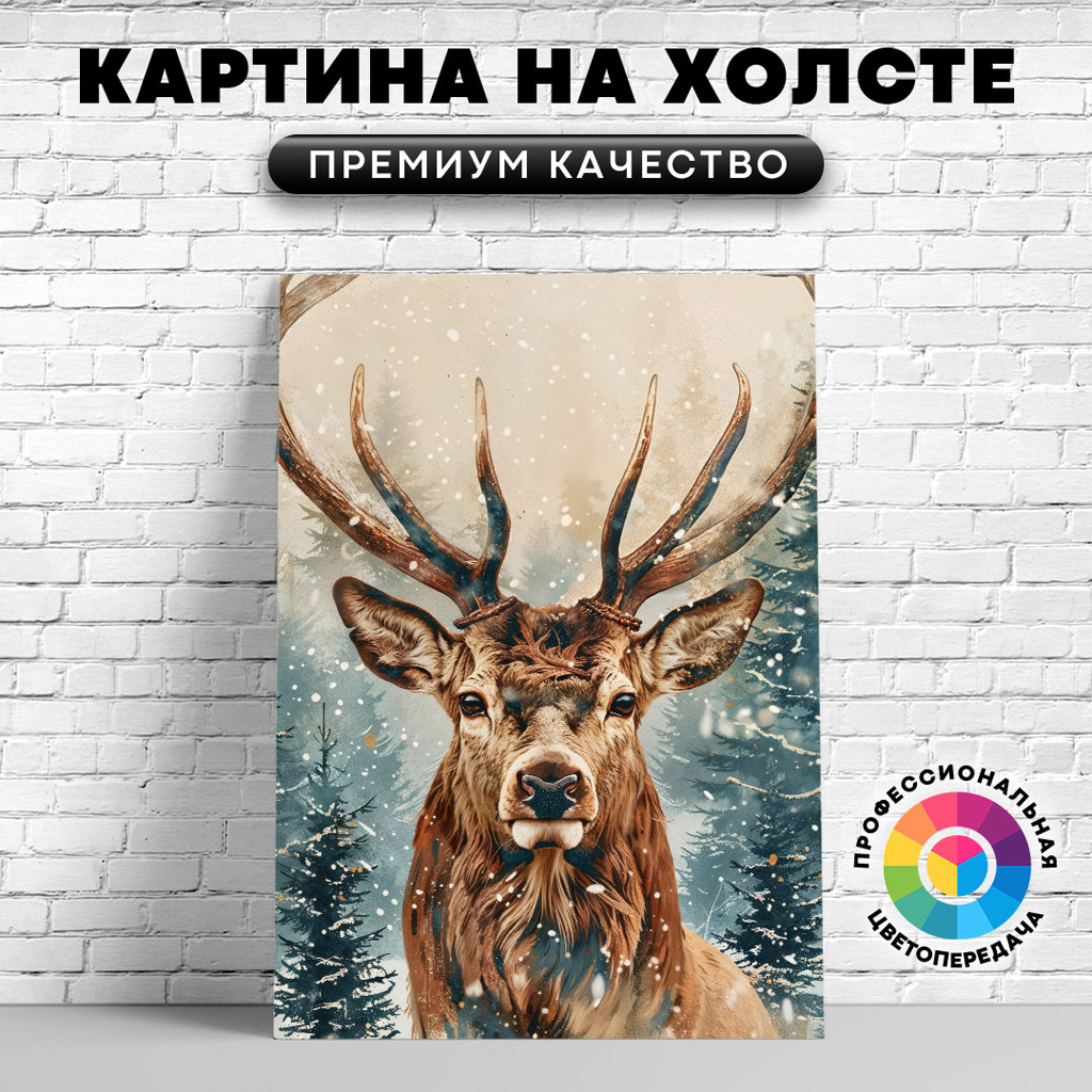 

Картина на холсте Северный олень арт 40х30 см, ЖОЛЕН