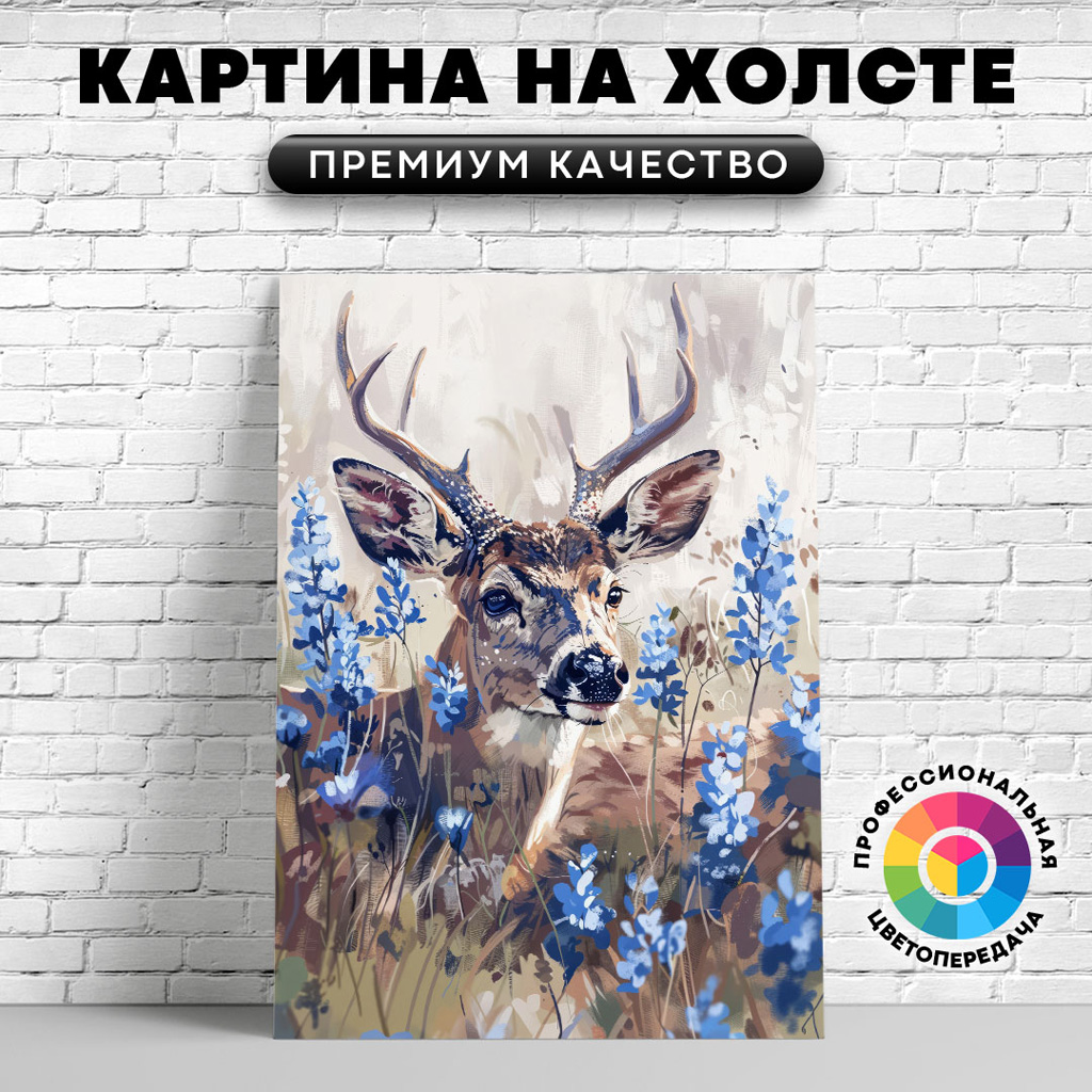 

Картина на холсте Олень среди синих цветов арт 75х100 см, ЖОЛЕН