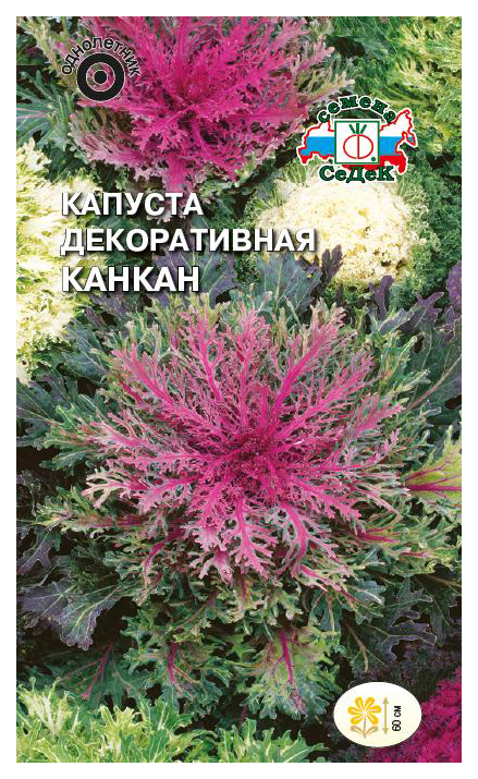 

Семена капуста декоративная СеДеК Канкан 1 уп.