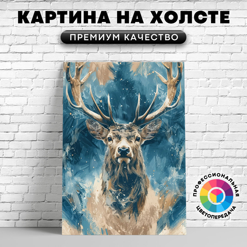 

Картина на холсте Олень на фоне леса арт 60х45 см, ЖОЛЕН