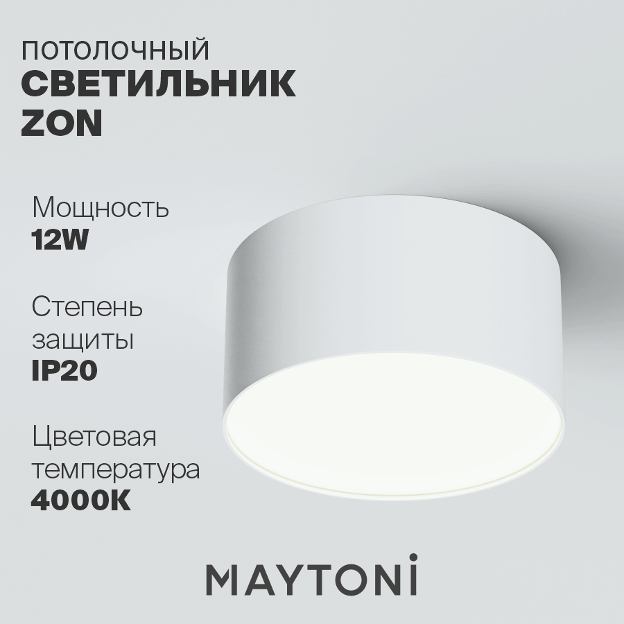 

Потолочный светильник Maytoni Technical Zon C032CL-12W4K-RD-W 4000K 12 W