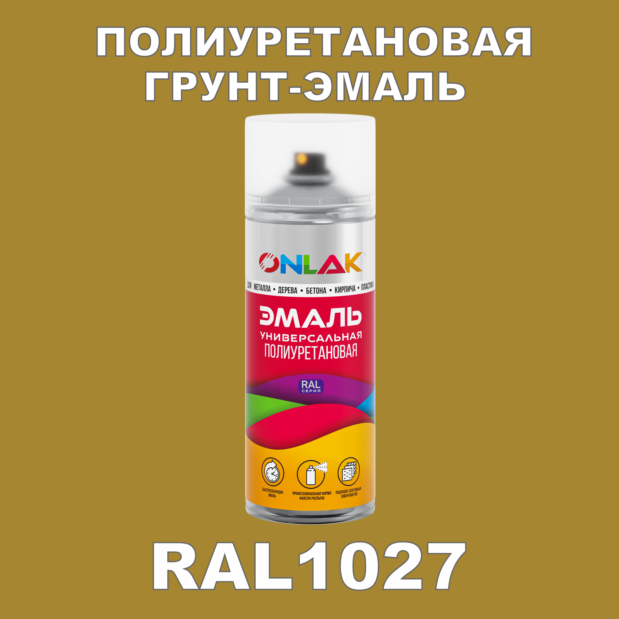 фото Грунт-эмаль полиуретановая onlak ral1027 полуматовая