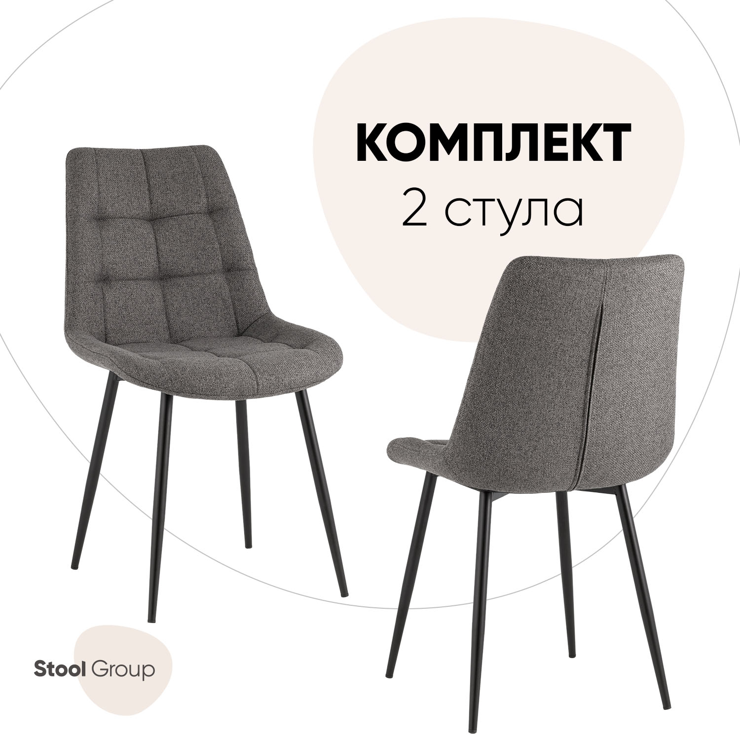 

Стул для кухни Stool Group Флекс New рогожка Lumos, темно-серый, 2 шт, Флекс New Lumos