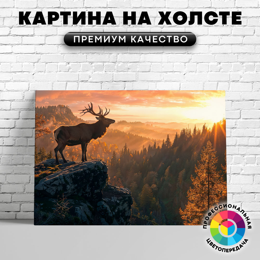 

Картина на холсте Олень и закат 40х30 см, ЖОЛЕН
