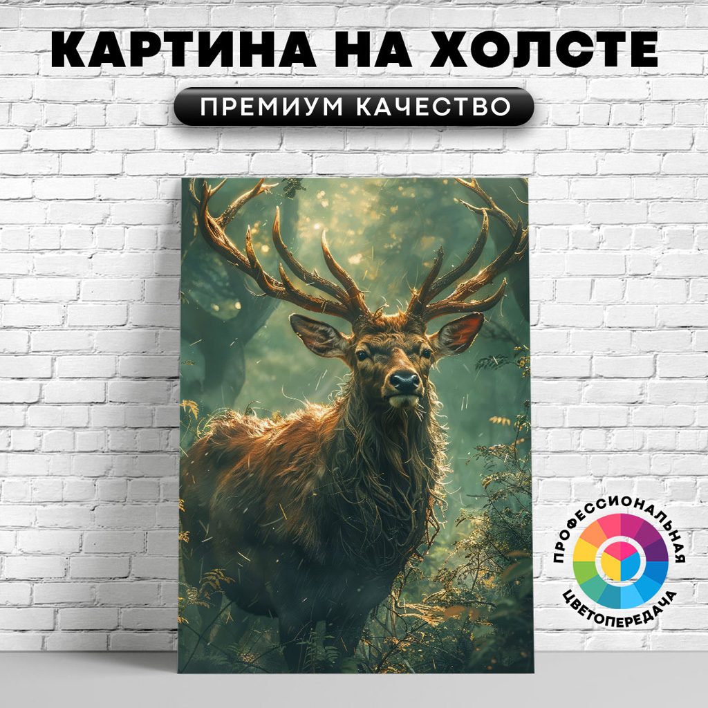 

Картина на холсте Олень в лесу арт 60х80 см, ЖОЛЕН