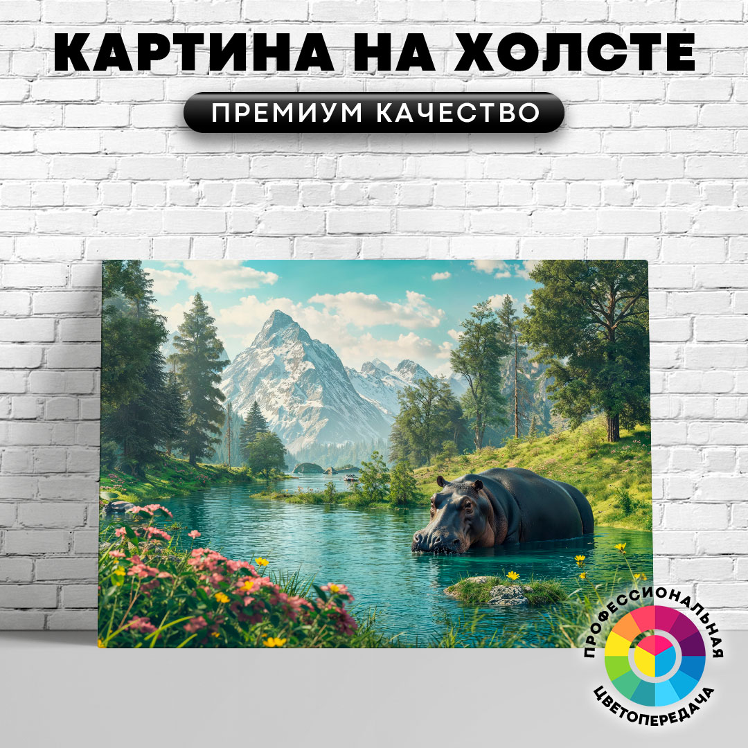 

Картина на холсте Бегемот на природе арт 50х70 см, ЖБЕГЕ