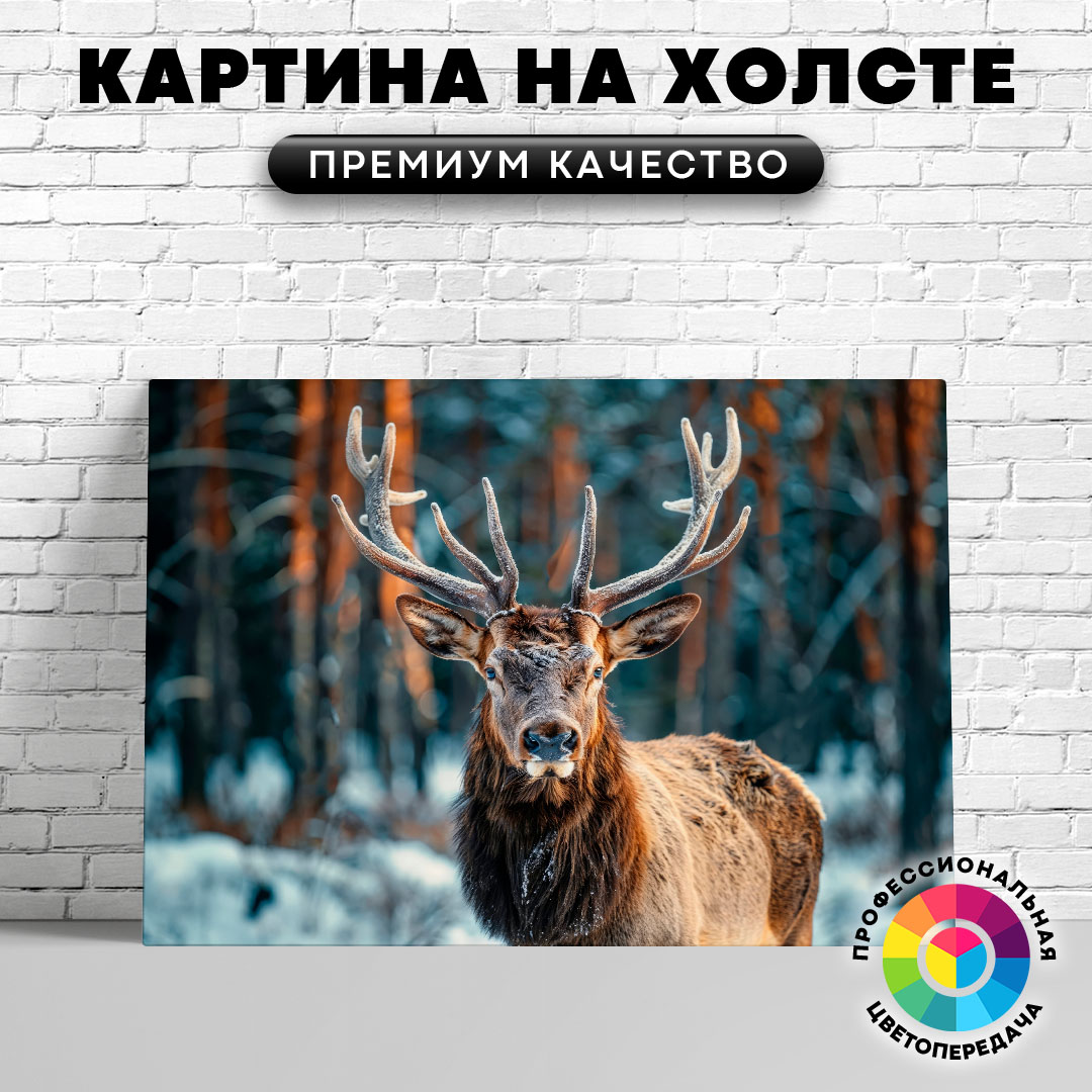 

Картина на холсте Олень в зимнем лесу 60х45 см, ЖОЛЕН