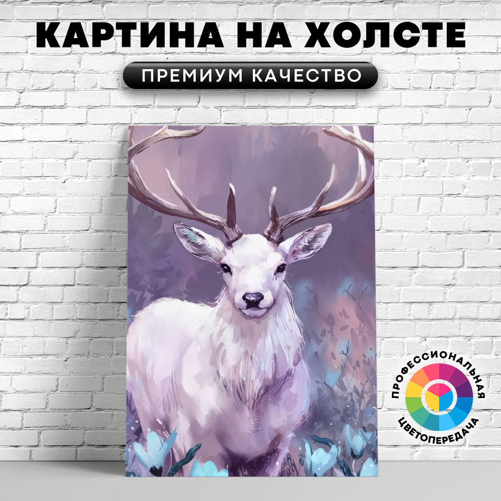 

Картина на холсте Белый олень арт 75х100 см, ЖОЛЕН