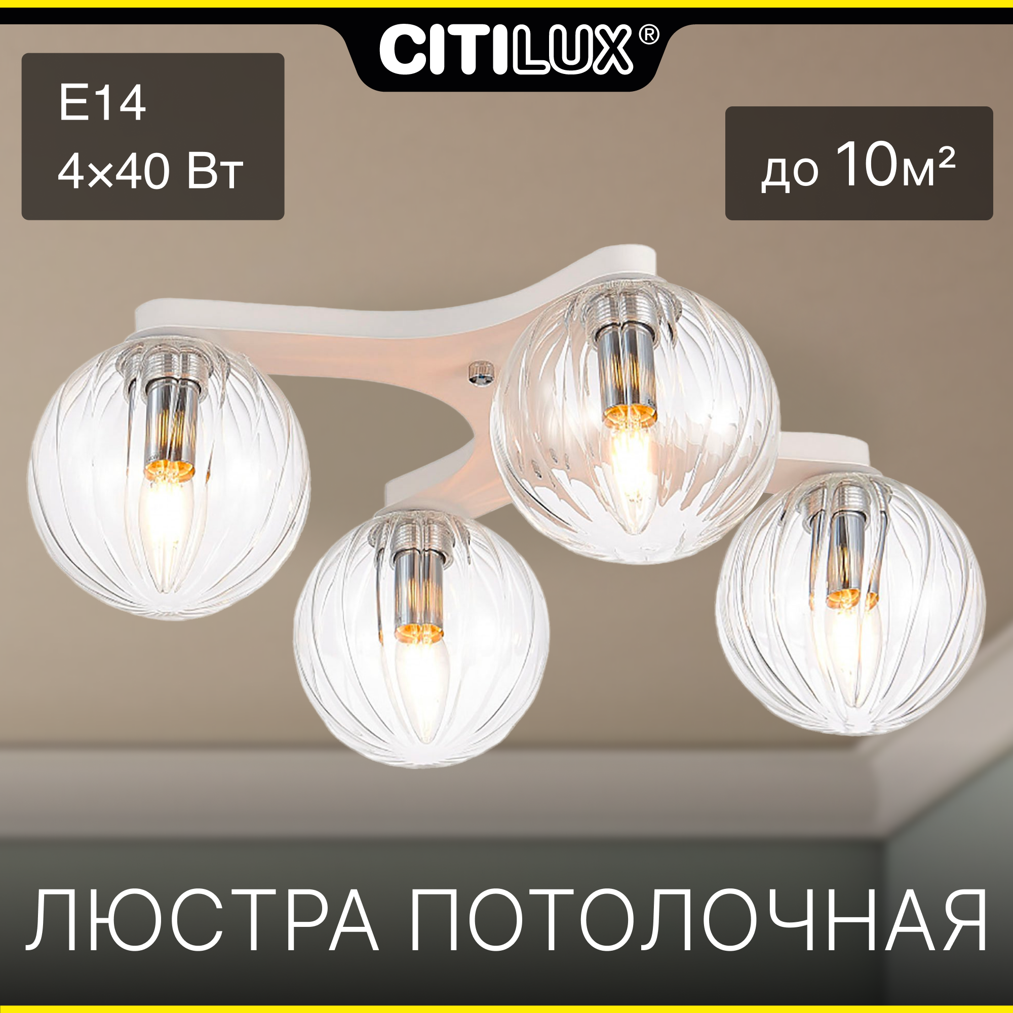 Люстра потолочная Citilux Коптер CL116140