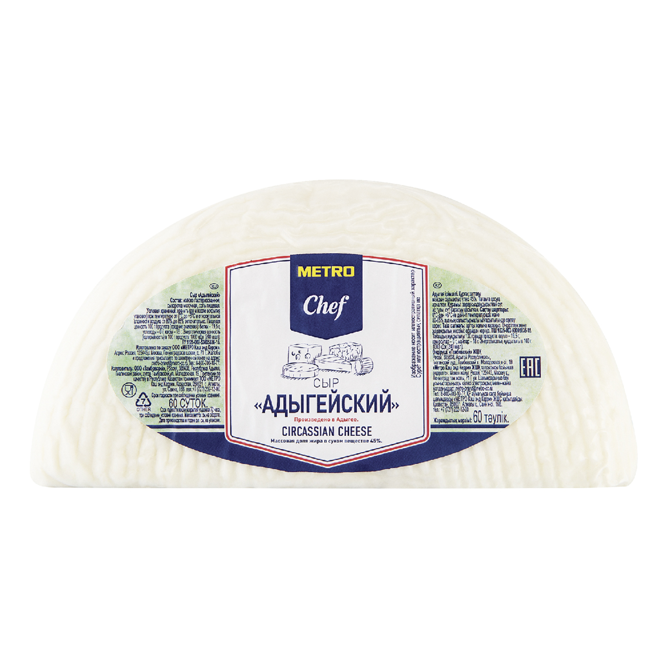 Сыр рассольный METRO Chef Адыгейский 45% +-650 г