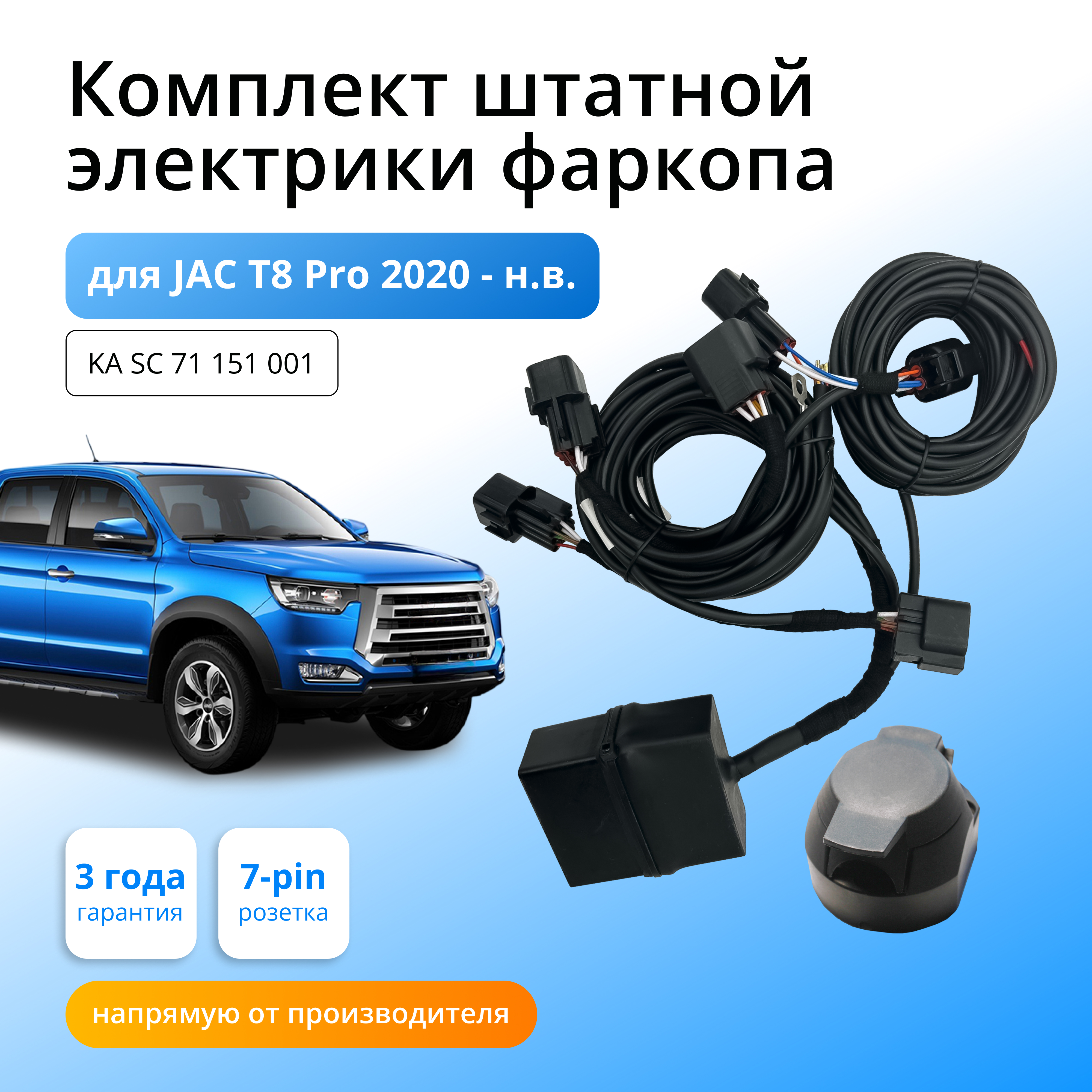 

Блок согласования Концепт Авто для фаркопа JAC T8 Pro 2020- н.в., KA.SC.71.151.001