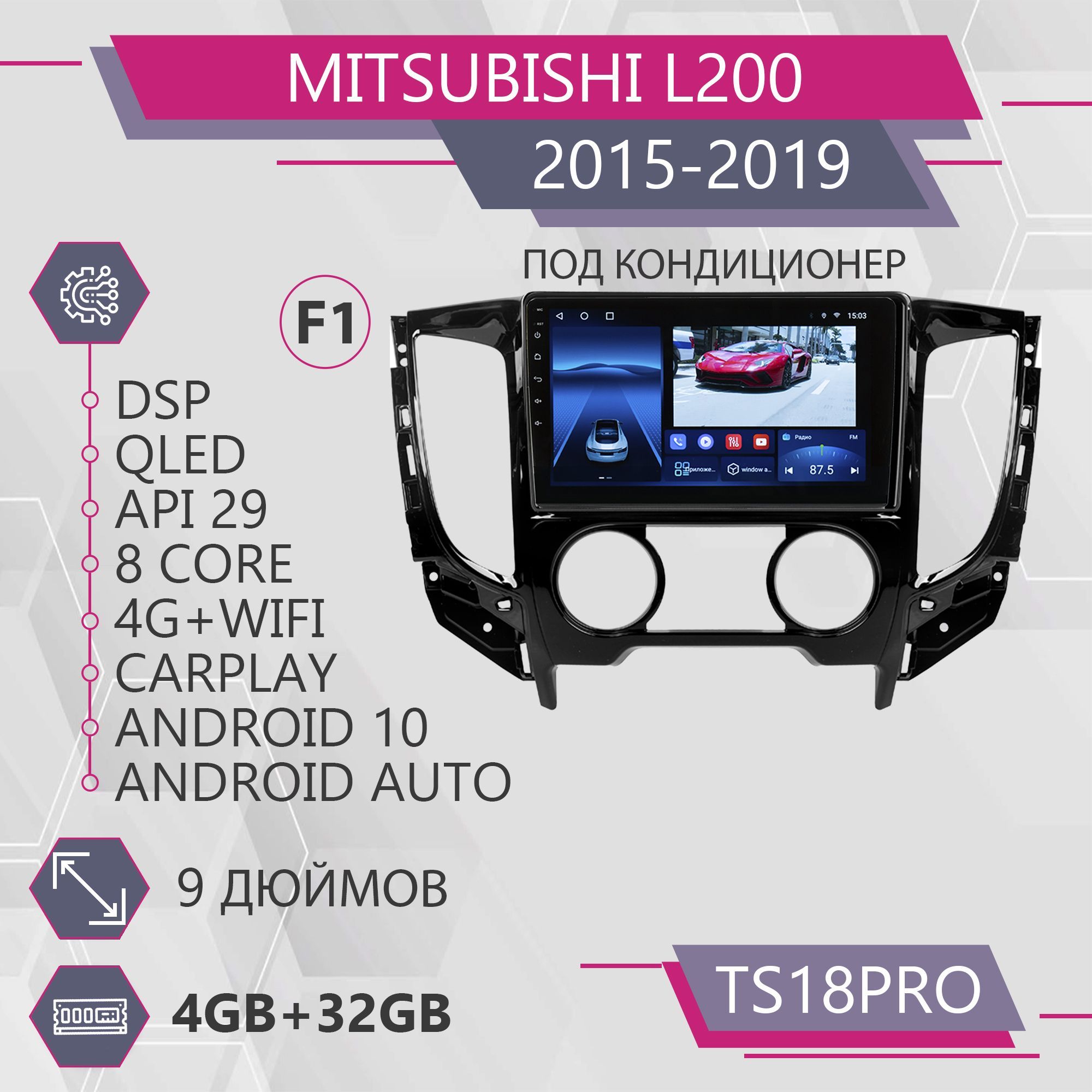 Магнитола Точка Звука TS18Pro для Mitsubishi L200 5 Мицубиси Л200 комплект F1 432GB 1999900₽