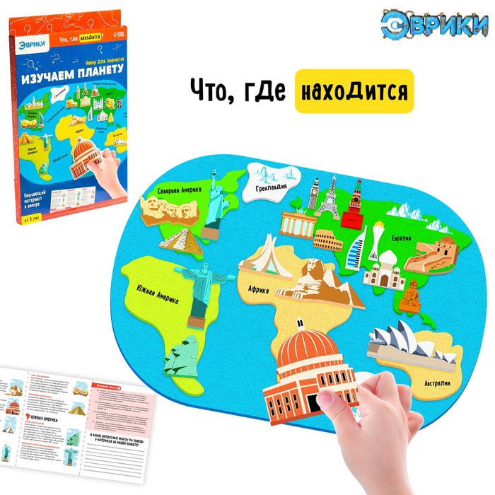 

Обучающий набор Изучаем планету, достопримечательности