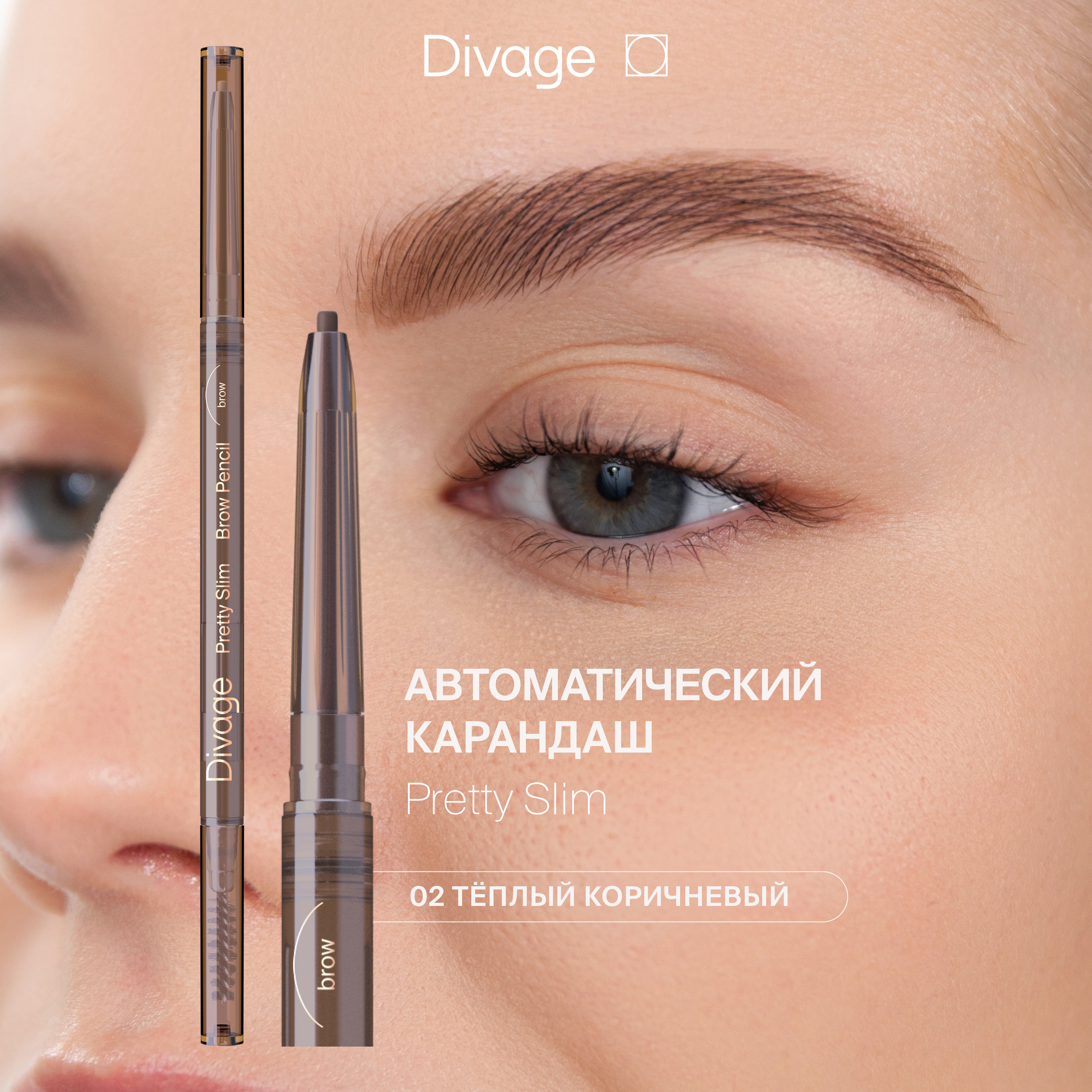 Карандаш для бровей Divage Slim Тон 02 400₽