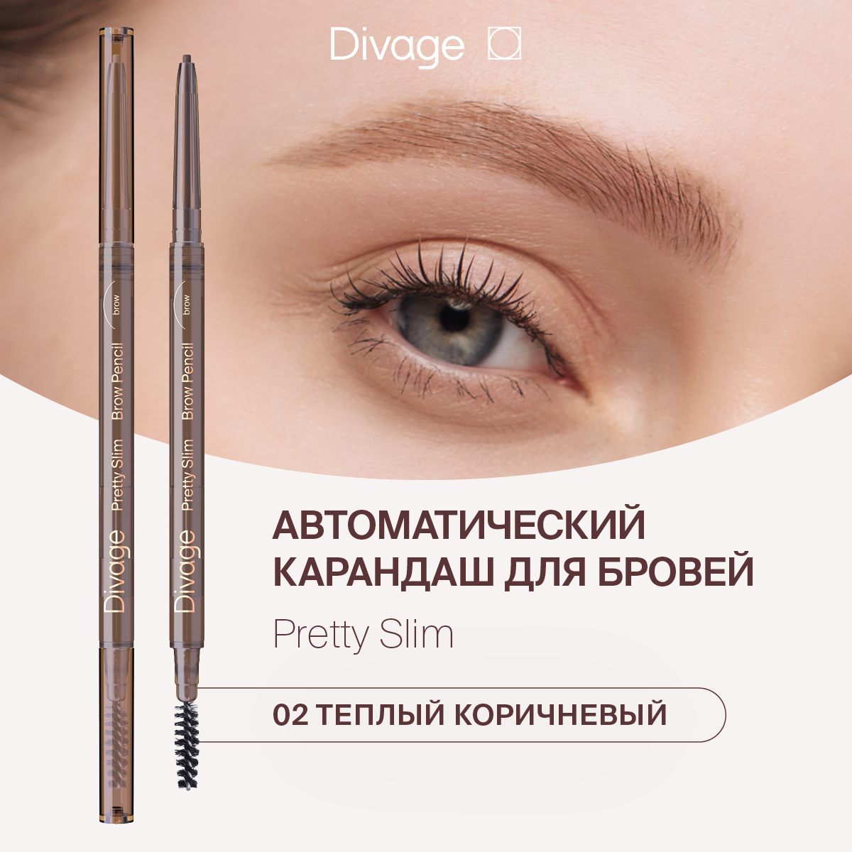 Карандаш для бровей Divage Slim Тон 02