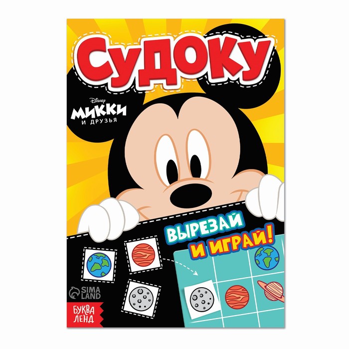 

Судоку, 16 стр. , Микки Маус
