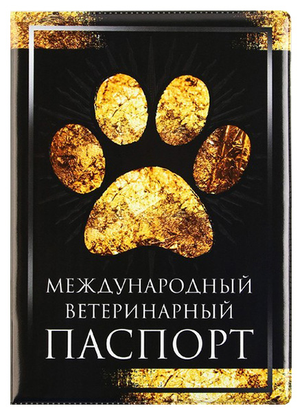 Обложка на ветеринарный паспорт Пушистое счастье, Международный ветеринарный паспорт