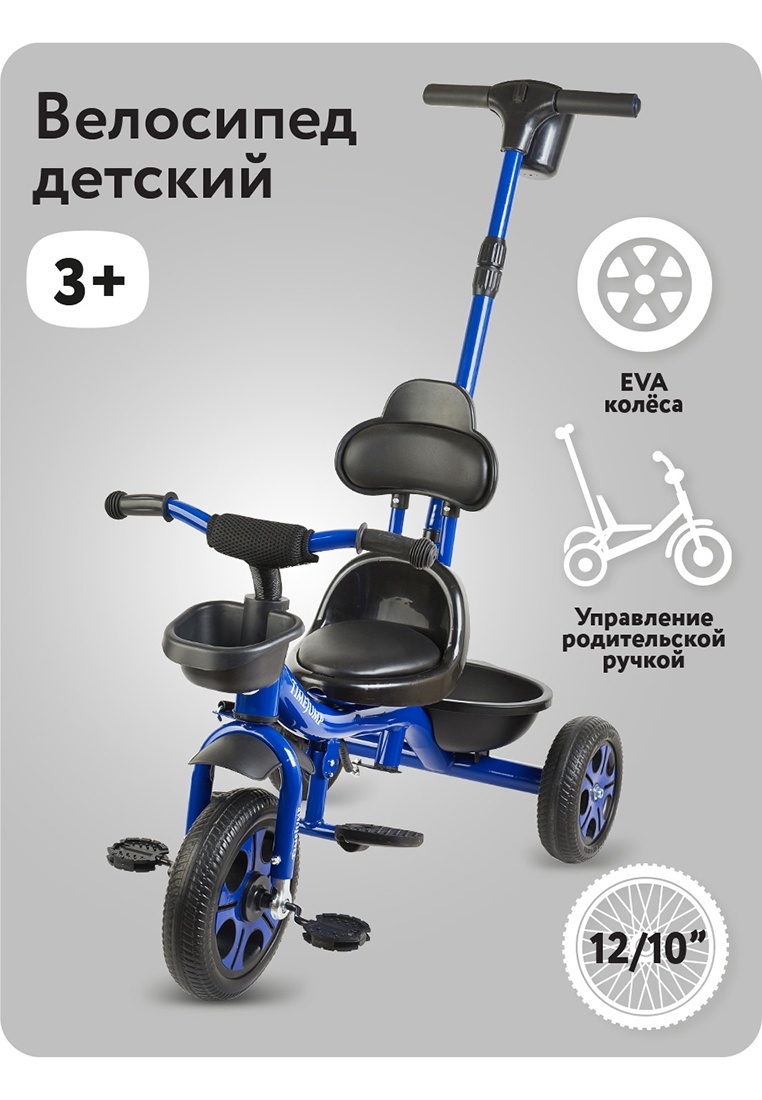 Велосипед 3-х колесный TJ-029-BU 2299₽