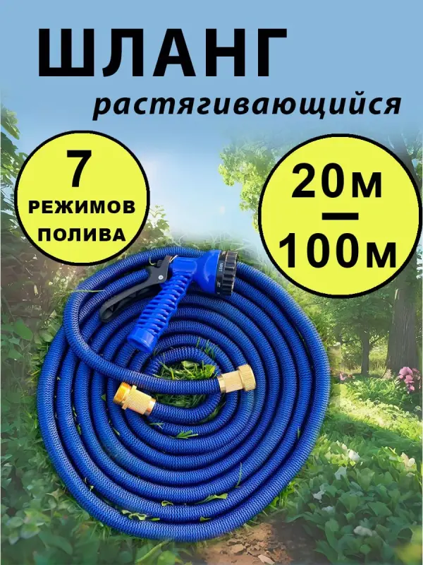 

Шланг для ручного полива DopMarket саморастягивающийся 20_100, Синий, шланг поливочный саморастягивающийся
