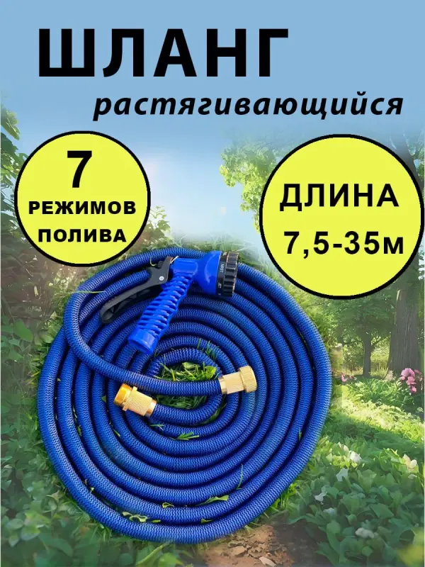 

Шланг для ручного полива DopMarket саморастягивающийся 10_50, Синий, шланг поливочный саморастягивающийся