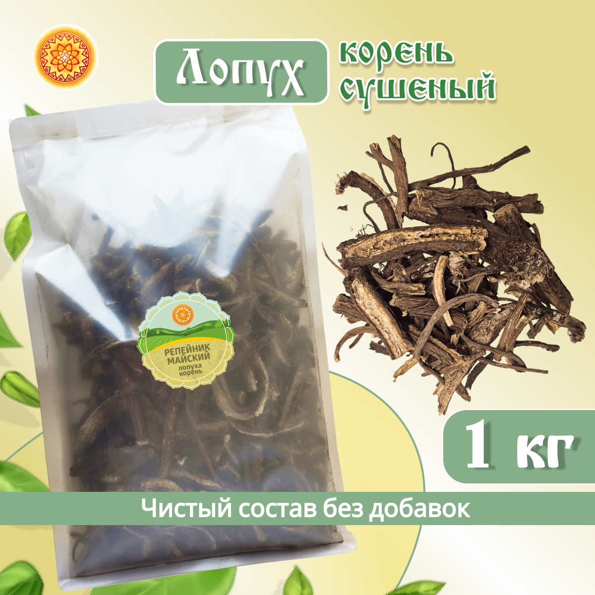 

Лопуха корень ЯСАЛТАЯ для чая, 1 кг, Лопуха корень