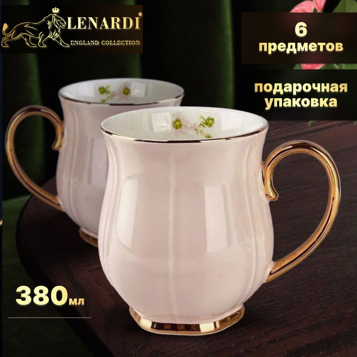 

Набор из 6 кружек Lenardi Multicolor розовый, 380 мл