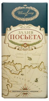 Плитка Приморский Кондитер Залив Посьета молочная с фундуком 160 г